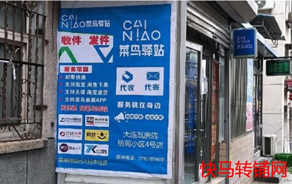  (轉讓) 瓦房店紡苑菜鳥驛站出兌              實景圖片