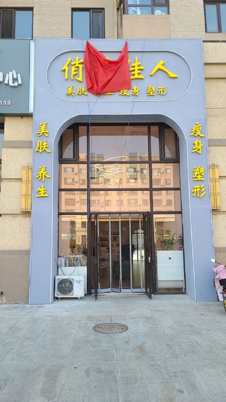 普蘭店萬達繁華商圈超大門頭精裝修美容院轉讓（可改項，適合多種項目經營）實景圖片